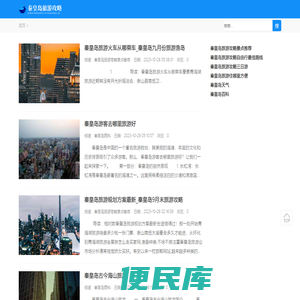 秦皇岛旅游攻略