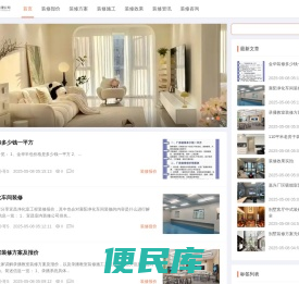 装修行业网
