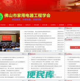 佛山市家用电器工程学会