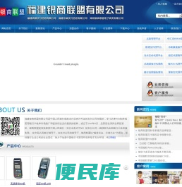 银商联盟“银POS