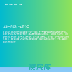龙港市商海科技有限公司