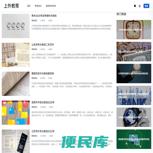 上外教育
