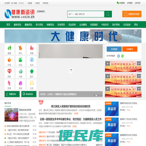 健康新资讯网