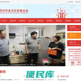 郑州市金水区慈善总会