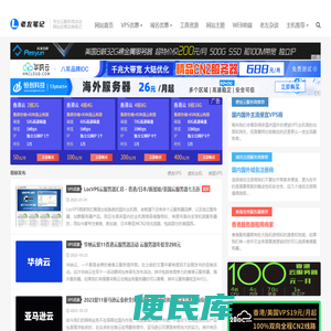 老左笔记