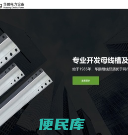 华鹏母线
