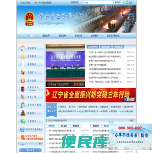 辽宁省应急管理厅