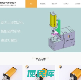 苏州恩欧电子科技有限公司