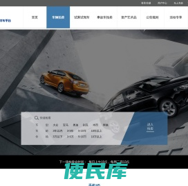 汽车拍卖,二手车拍卖,二手车拍卖网,二手车置换,旧车换新车
