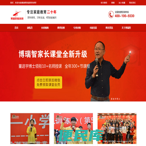博瑞智家庭教育，专注家庭教育21年