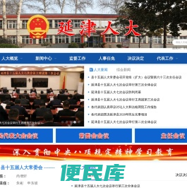 延津人大