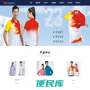 广州巴特侬运动用品有限公司