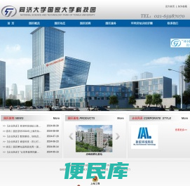 同济大学国家大学科技园