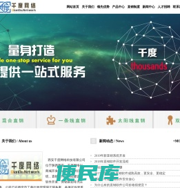 直销软件，西安直销软件，网站建设，千度网络公司官网，直销系统，西安千度网络，西安千度，千度公司，千度软件，网络商城直销系统，陕西软件开发，网店商城开发，网络营销推广，管理系统，西安千度网络科技有限公司