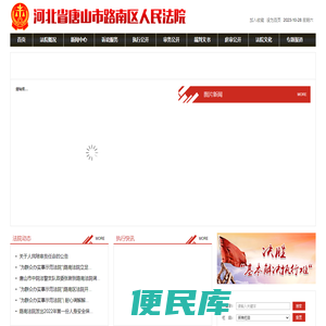 河北省唐山市路南区人民法院