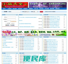 小品信息网[寨主网]