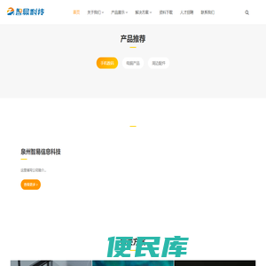 泉州智易信息科技有限公司