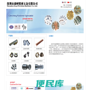深圳市森峄精密五金有限公司
