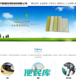 辽宁新维环保科技有限公司