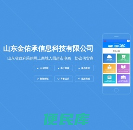 金佑承信息科技山东政采/齐鲁云采网上商城供应商入驻对接数据平台