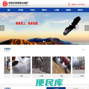 孝南区毛陈镇鲁达油罐厂