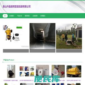 唐山升盈通用管道疏通有限公司，下水道疏通，马桶疏通，管道疏通，高压清洗管道，清理化粪池，工程打孔