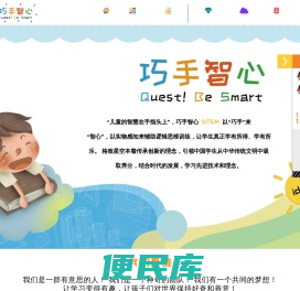 巧手智心