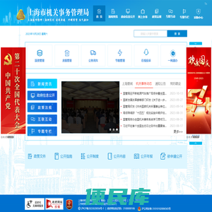 上海市机关事务管理局