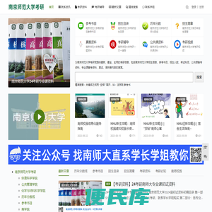 南京师范大学考研网