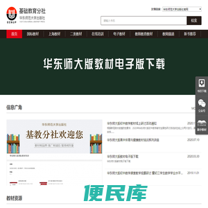 华东师范大学出版社基教分社
