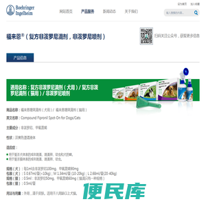 福来恩®（复方非泼罗尼滴剂，非泼罗尼喷剂）