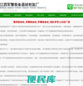 警用装备柜