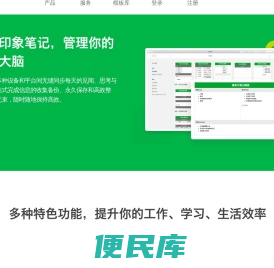 一站式完成知识信息的收集备份、高效记录、分享、多端同步和永久保存