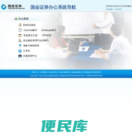 国金证券系统导航首页