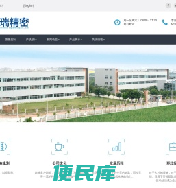 德瑞精密