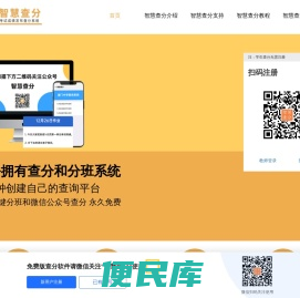 免费查分系统