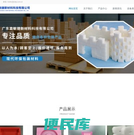 广东嘉敏捷新材料科技有限公司