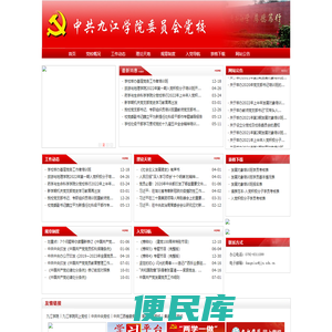 党校