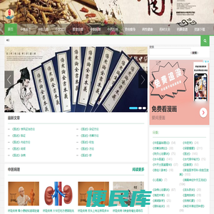 酷健康健康养生荟萃了古今养生健康、中医药学