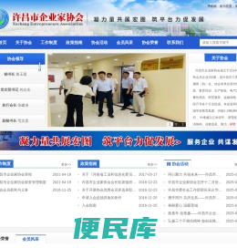 许昌市企业家协会
