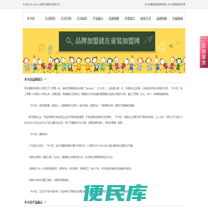 本卡拉童装