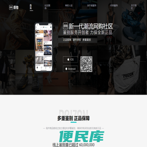 得物App