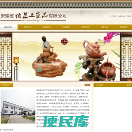 安徽省恒益工艺品有限公司