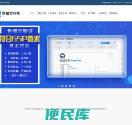 北京世福宝