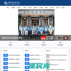 新闻传媒学院