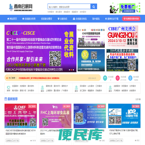 西南会展网