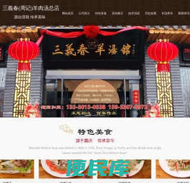 单县三義春（周记）餐饮有限公司,单县羊肉汤加盟,正宗羊肉汤加盟,单县羊肉汤技术培训