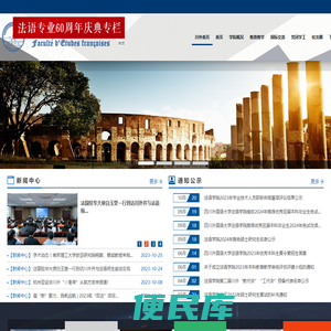 法语学院