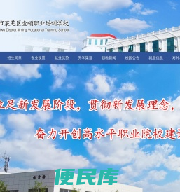 济南市金领职业培训学校
