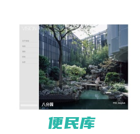 未相景观与城市设计事务所